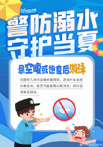 夏日“游泳”季 这些安全知识你必须要知道！