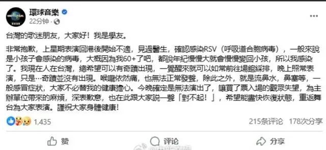 张学友演唱会上回应！