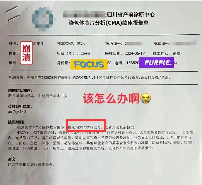胎儿检出超雄综合征，十几万网友劝打掉，家属回应！