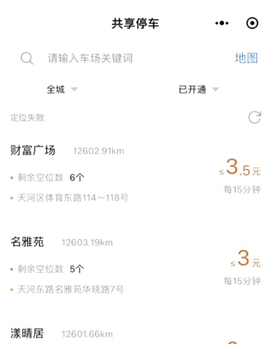 价格比临停便宜!广州多个停车场上线“共享车位” 价格比临停便宜!广州多个停车场上线“共享车位”
