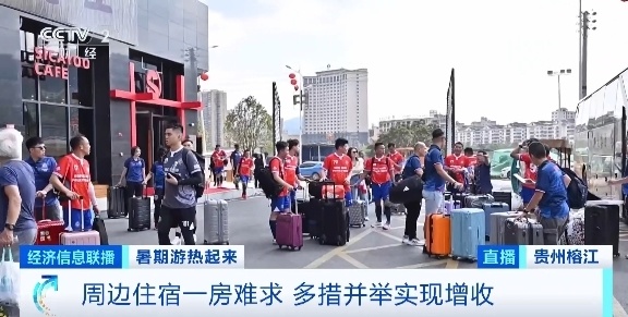 36℃高温下“村超”依然火爆，球场周边一房难求