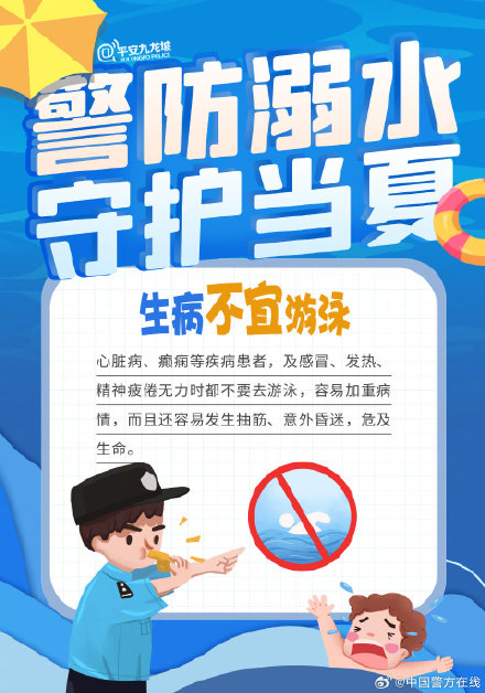 夏日“游泳”季 这些安全知识你必须要知道！