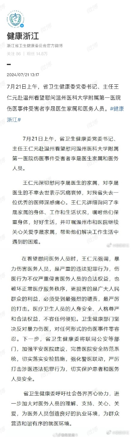 浙江卫健委慰问李晟医生家属