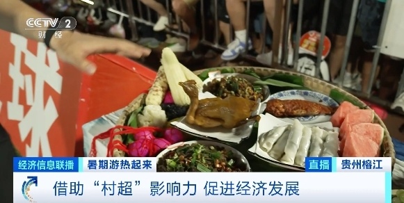 36℃高温下“村超”依然火爆，球场周边一房难求