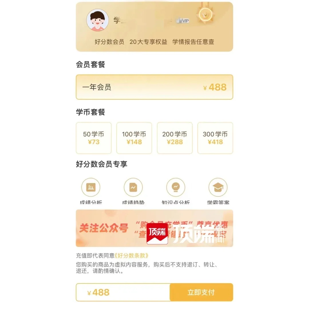 小升初查成绩，要先充值365元？