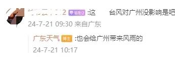 新台风生成，预计今晚登陆！广州多个预警信号生效