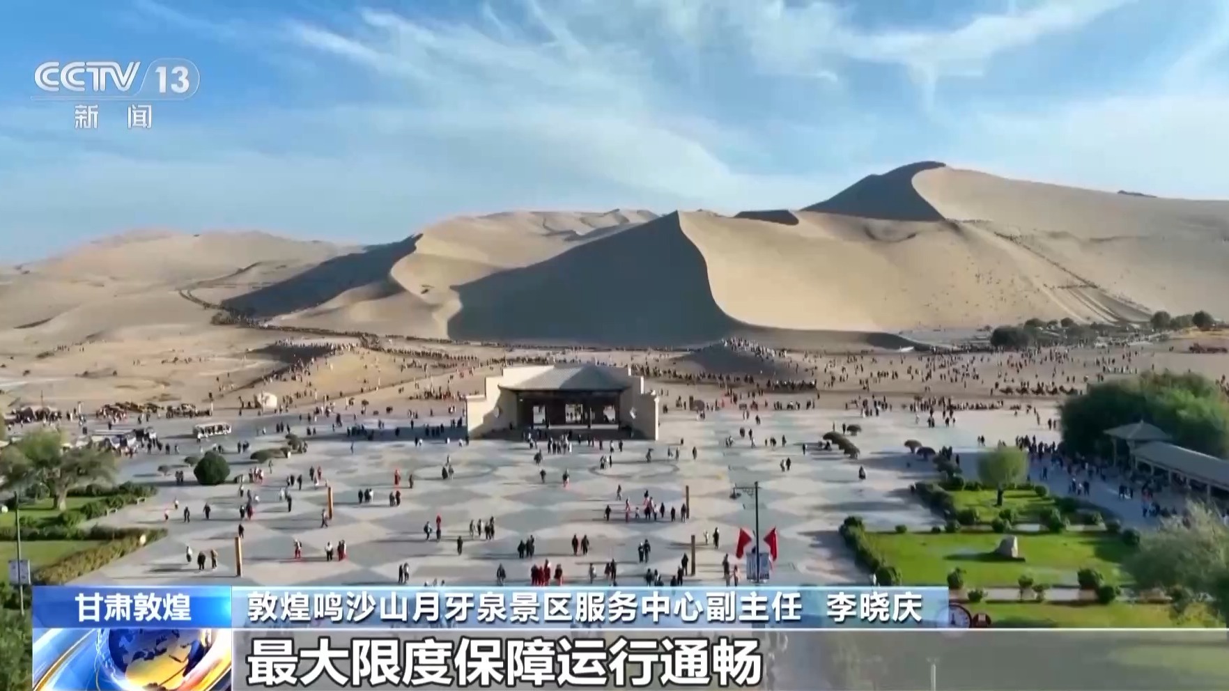 超369万人次“打卡”敦煌 大漠迎客有这些“秘籍”→