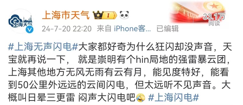 “神仙打架！”昨晚上海人亲历的神奇天象到底啥情况？