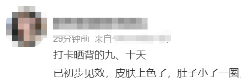 “三伏天晒背”火了,有人晒背10天瘦4斤?医生提醒 “三伏天晒背”火了,有人晒背10天瘦4斤?医生提醒