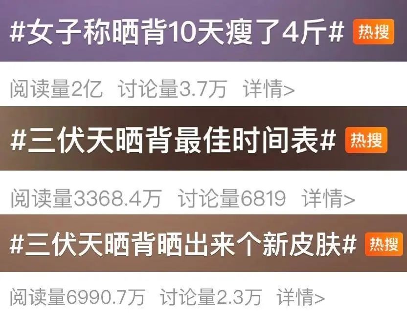 “三伏天晒背”火了,有人晒背10天瘦4斤?医生提醒 “三伏天晒背”火了,有人晒背10天瘦4斤?医生提醒