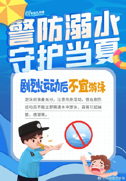 夏日“游泳”季 这些安全知识你必须要知道！