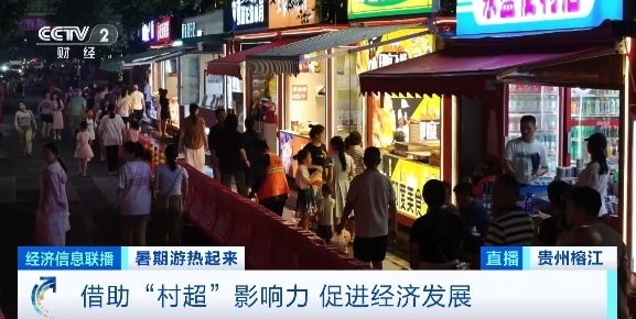 36℃高温下“村超”依然火爆，球场周边一房难求