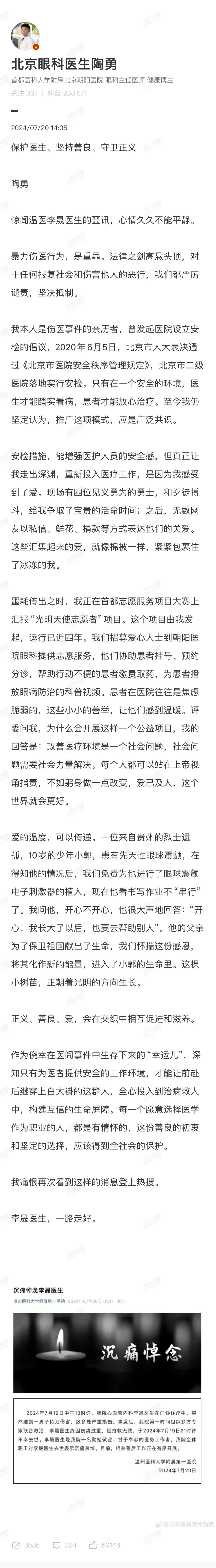 “李晟医生遭持刀伤害，经抢救无效不幸去世”，多方发声→