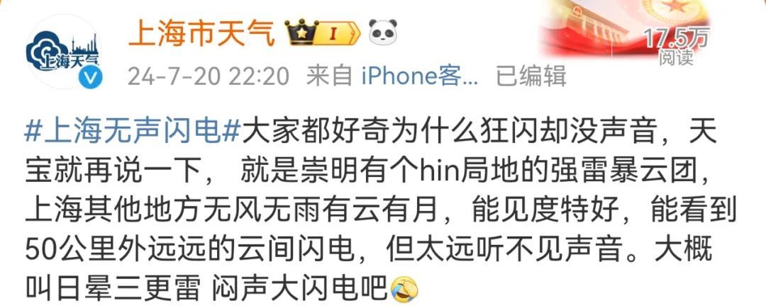 昨晚上海人刷屏的神奇“天象”啥情况？一个劲不停闪！魔都即将受台风影响→