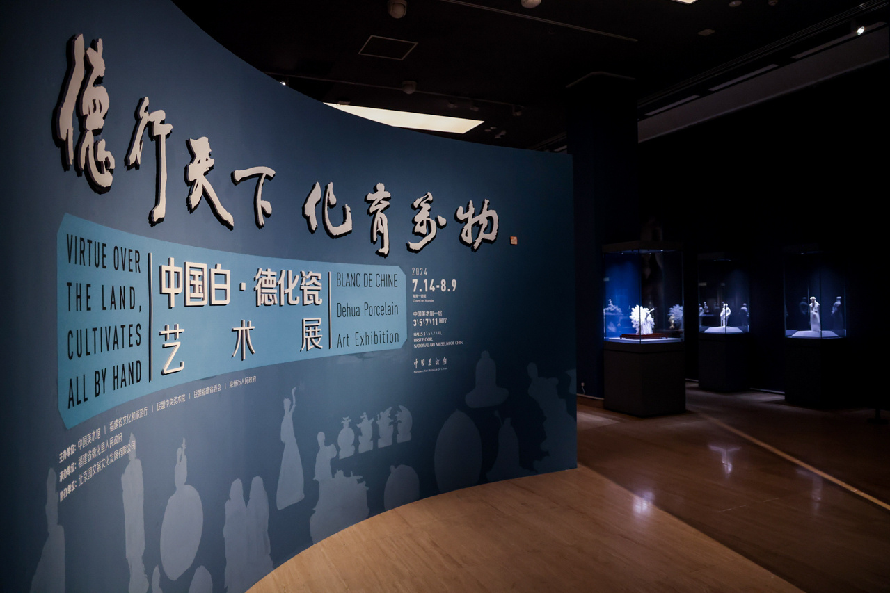 德行天下·化育万物 德化白瓷亮相中国美术馆 德行天下·化育万物 德化白瓷亮相中国美术馆