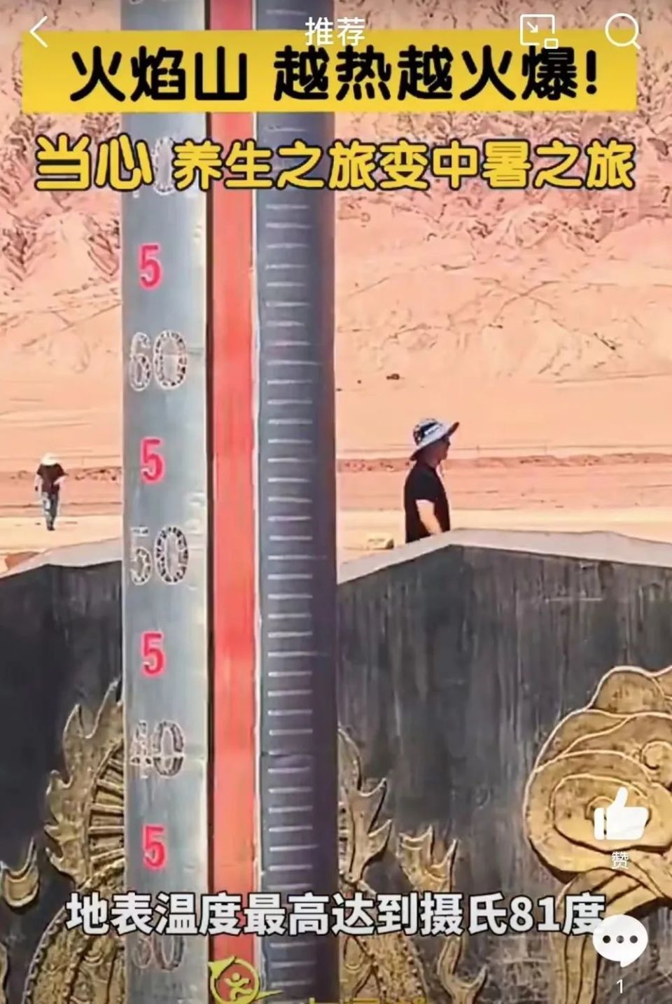 地表温度高达81℃！新疆火焰山能祛湿气？医生提醒