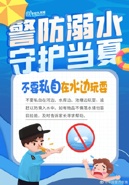 夏日“游泳”季 这些安全知识你必须要知道！