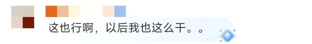明确了!可全额退款!网友:以后我也这么干 明确了!可全额退款!网友:以后我也这么干