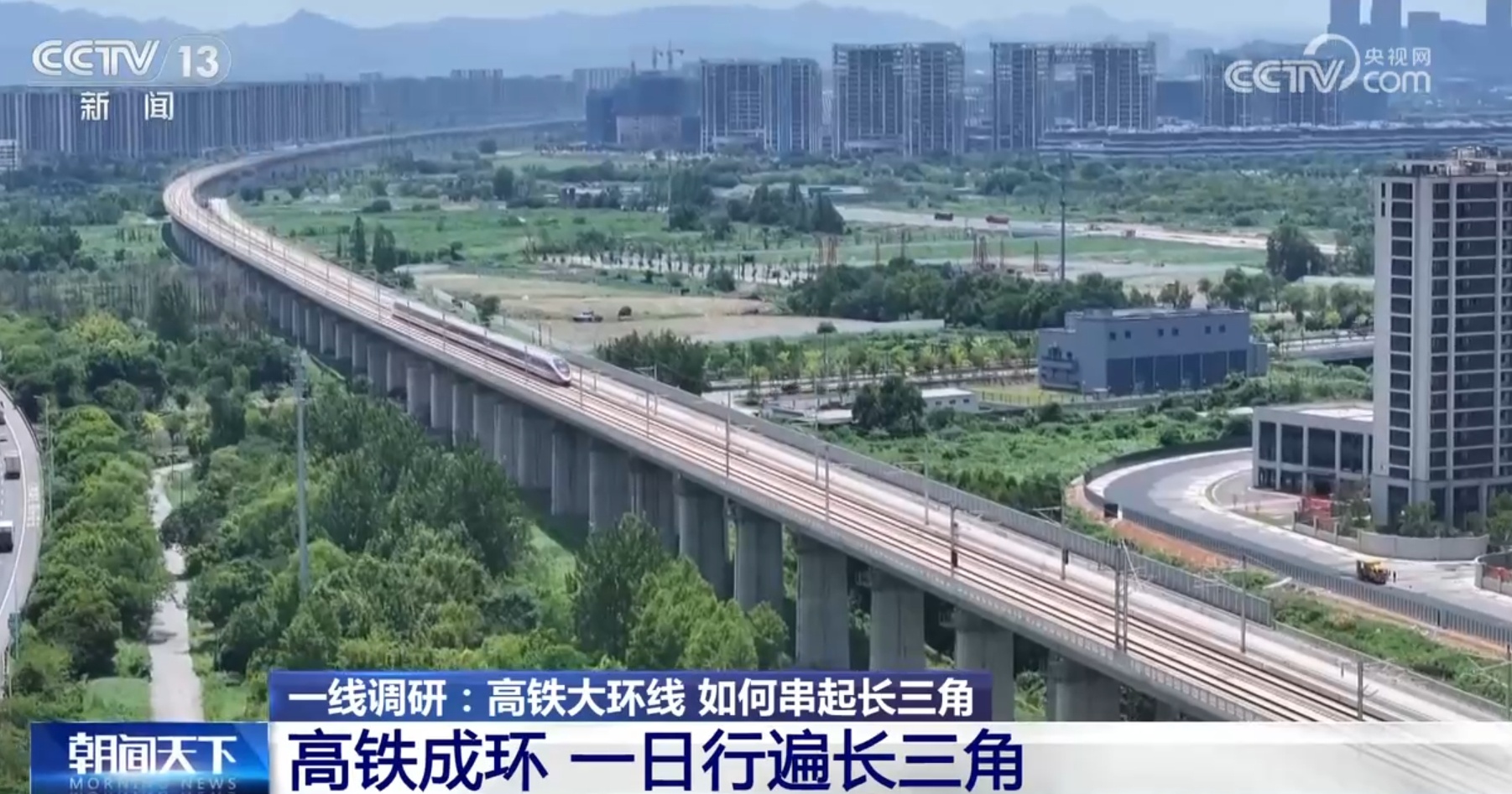 暑期游火爆、“小城”融入“大网” 高铁成环带动“轨道上的长三角”高质量发展