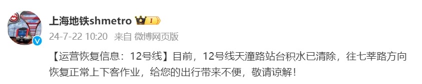 上海天潼路地铁站漏水，一度跳站运行，官方发布情况说明