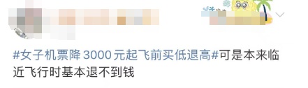 价格大降，买贵竟能全额退款！网友惊了…多家航司回应
