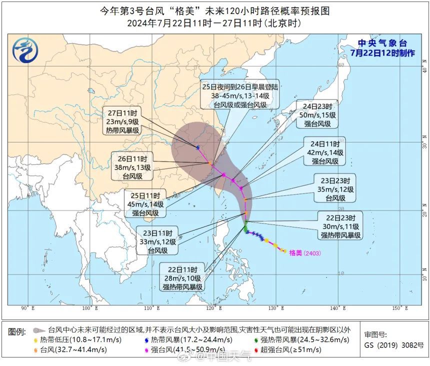 超强级！台风格美登陆我国概率加大！杭州本周天气将反转
