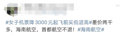 价格大降，买贵竟能全额退款！网友惊了…多家航司回应