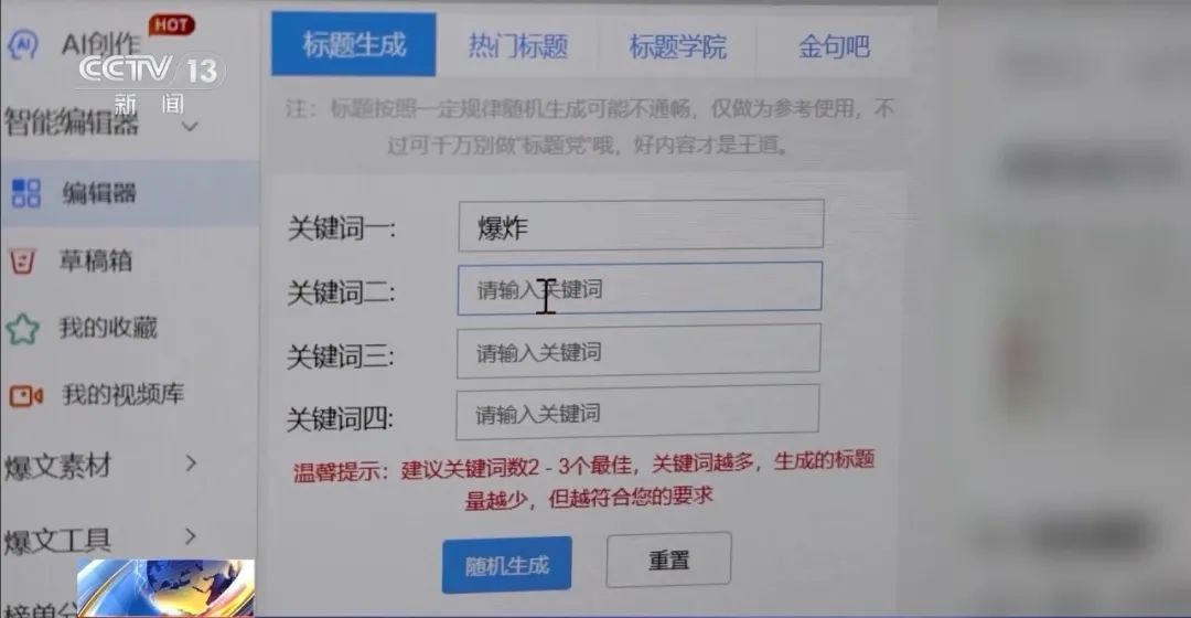 有图未必有真相！揭开利用AI技术编造谣言的真相