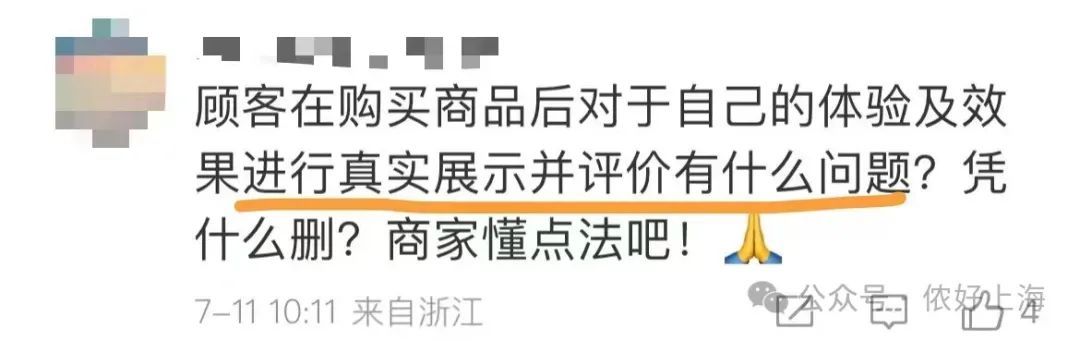 女子网购晒好评，却被店家要求删图？原因竟是这个！