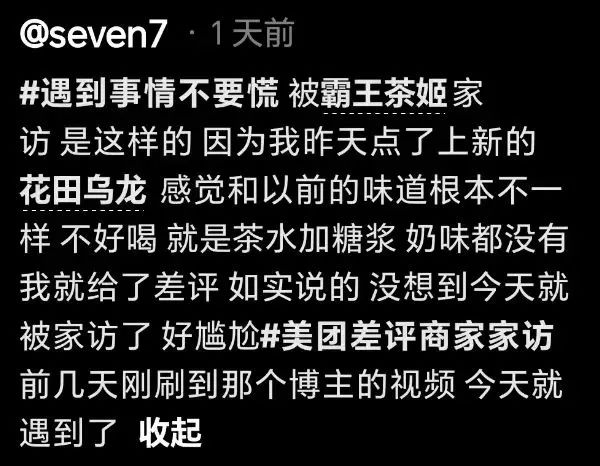 上门让顾客删差评？霸王茶姬回应