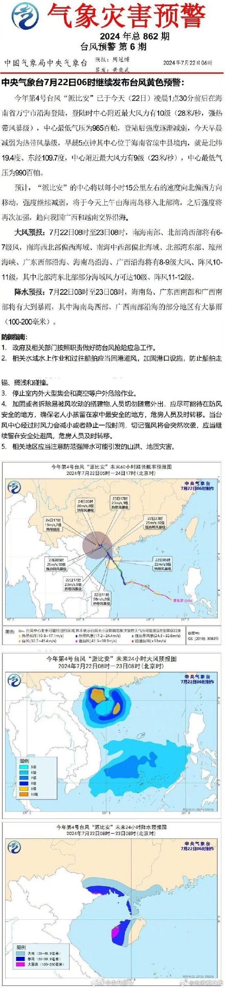 台风派比安已登陆我国 强度逐渐减弱