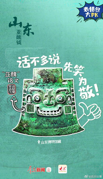 表情包大PK，“戏精”文物坐不住啦！