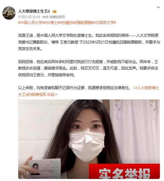 中国人民大学回应王某某被举报