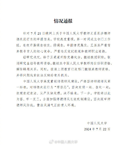 中国人民大学公布调查结果