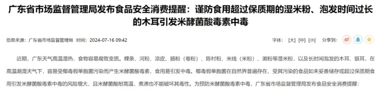 1毫克即可致命！高温天气一定要注意 很多人爱吃