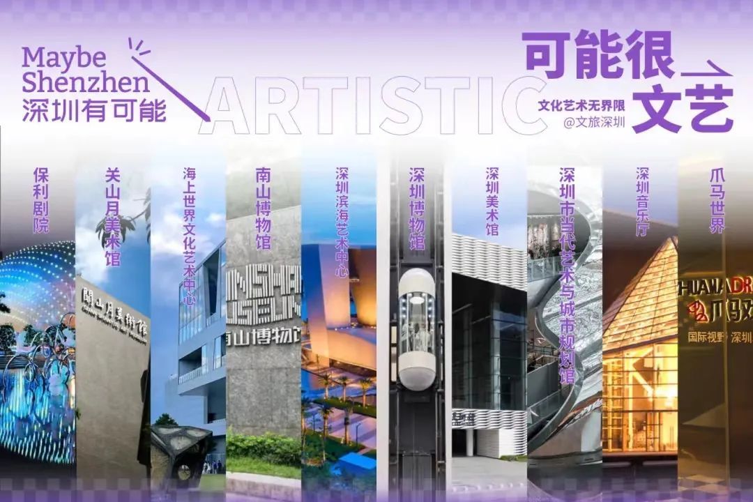 全部取消预约！深圳133家景区和文化场馆均可“不约而至”