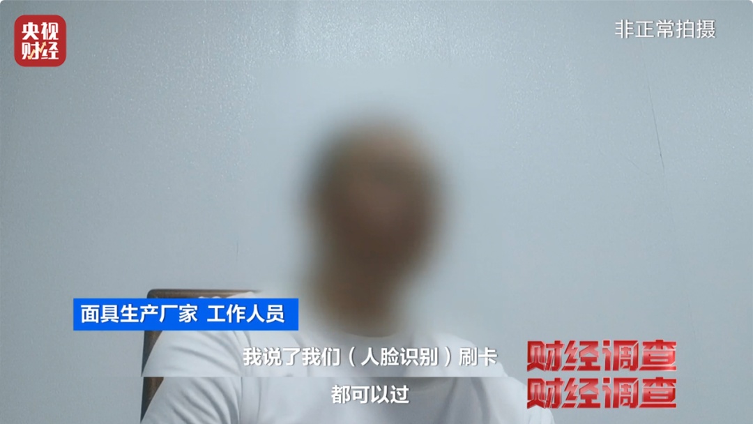 看到这种人脸,高度警惕!记者最新调查→ 看到这种人脸,高度警惕!记者最新调查→