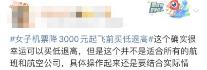价格大降，买贵竟能全额退款！网友惊了…多家航司回应