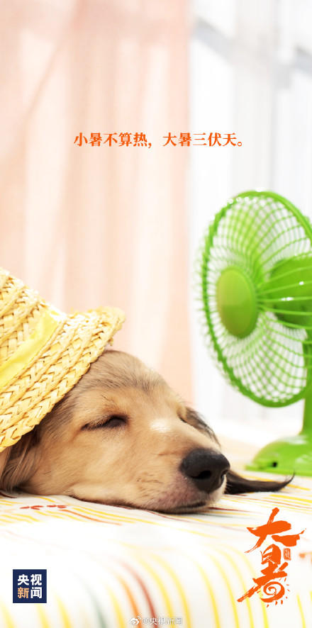 7月22日15时44分迎来大暑