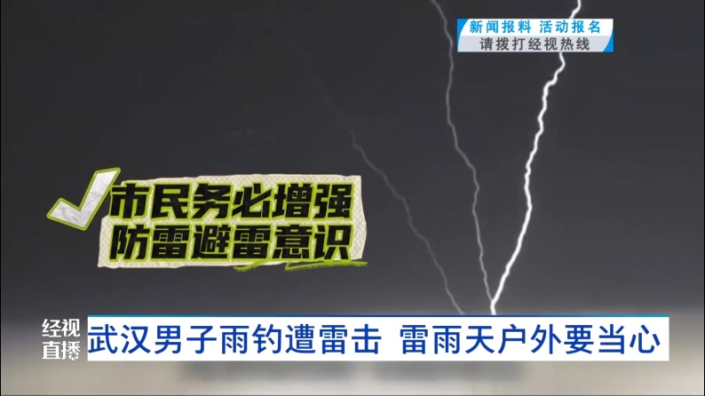 武汉男子雨天一个动作引来闪电……医生：已救治多例！