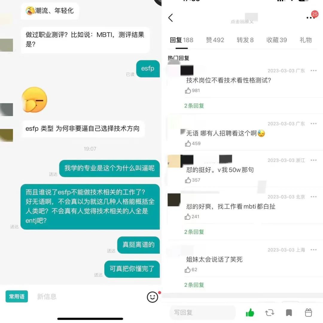 “败给”性格测试的应聘者