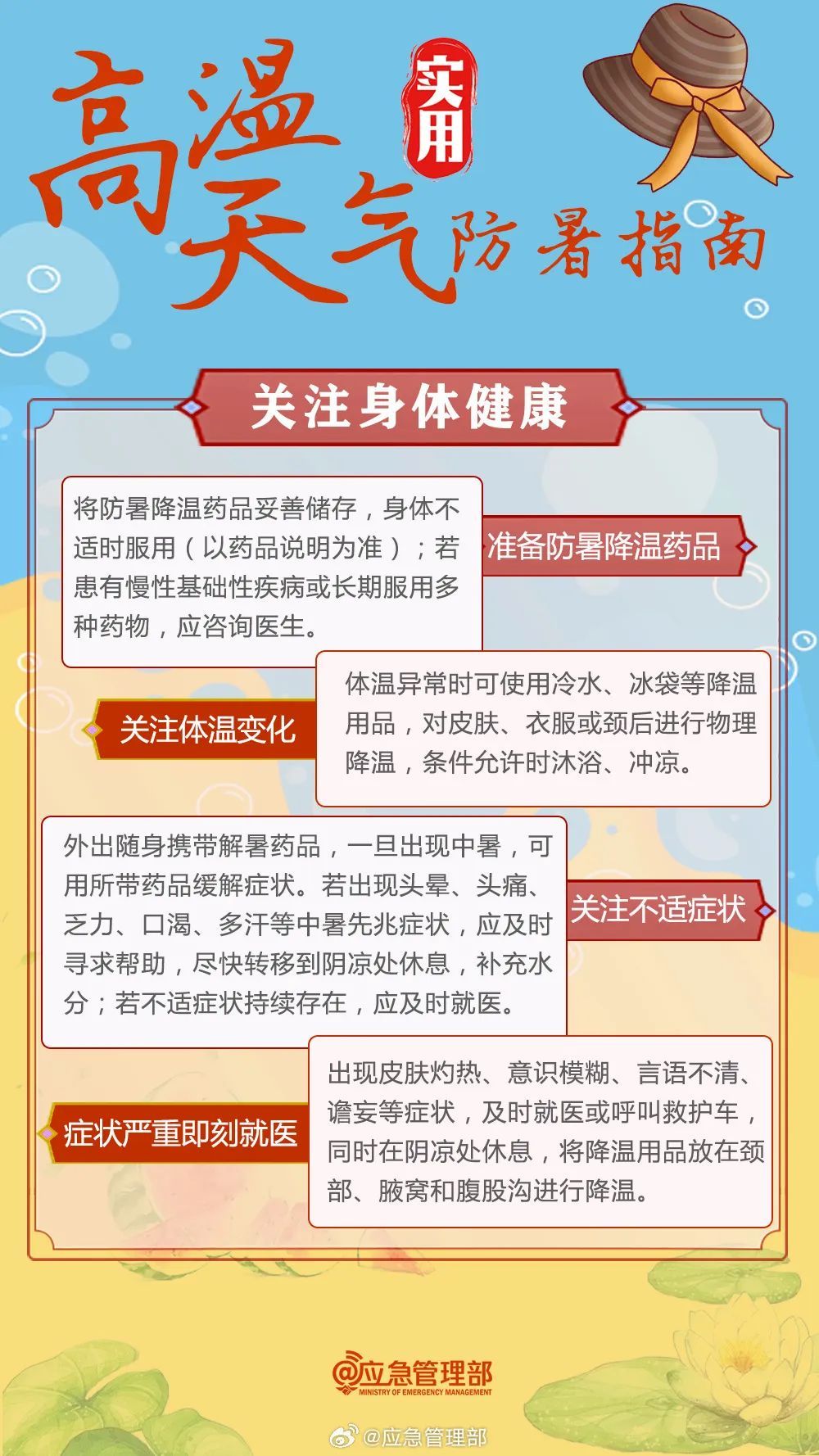 高温持续不断，趁“热”收下这份防暑指南！