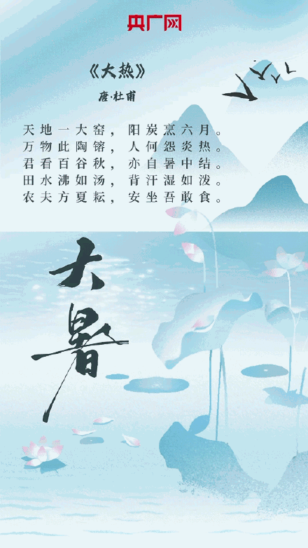 古诗词里的大暑节气！