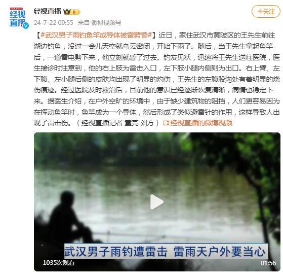 雷雨天户外当心！男子下雨钓鱼被雷劈昏