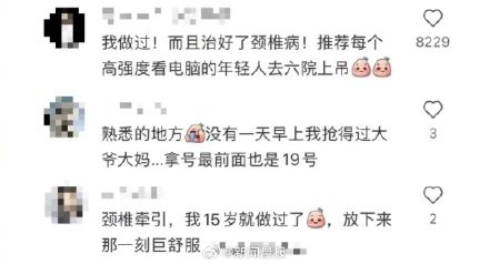 上海六院这个项目火了，年轻人为何纷纷跑医院吊脖子？