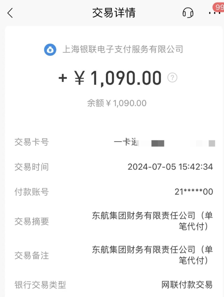 机票买贵可以退了，但有人等了两三个月，有人7天就到账……