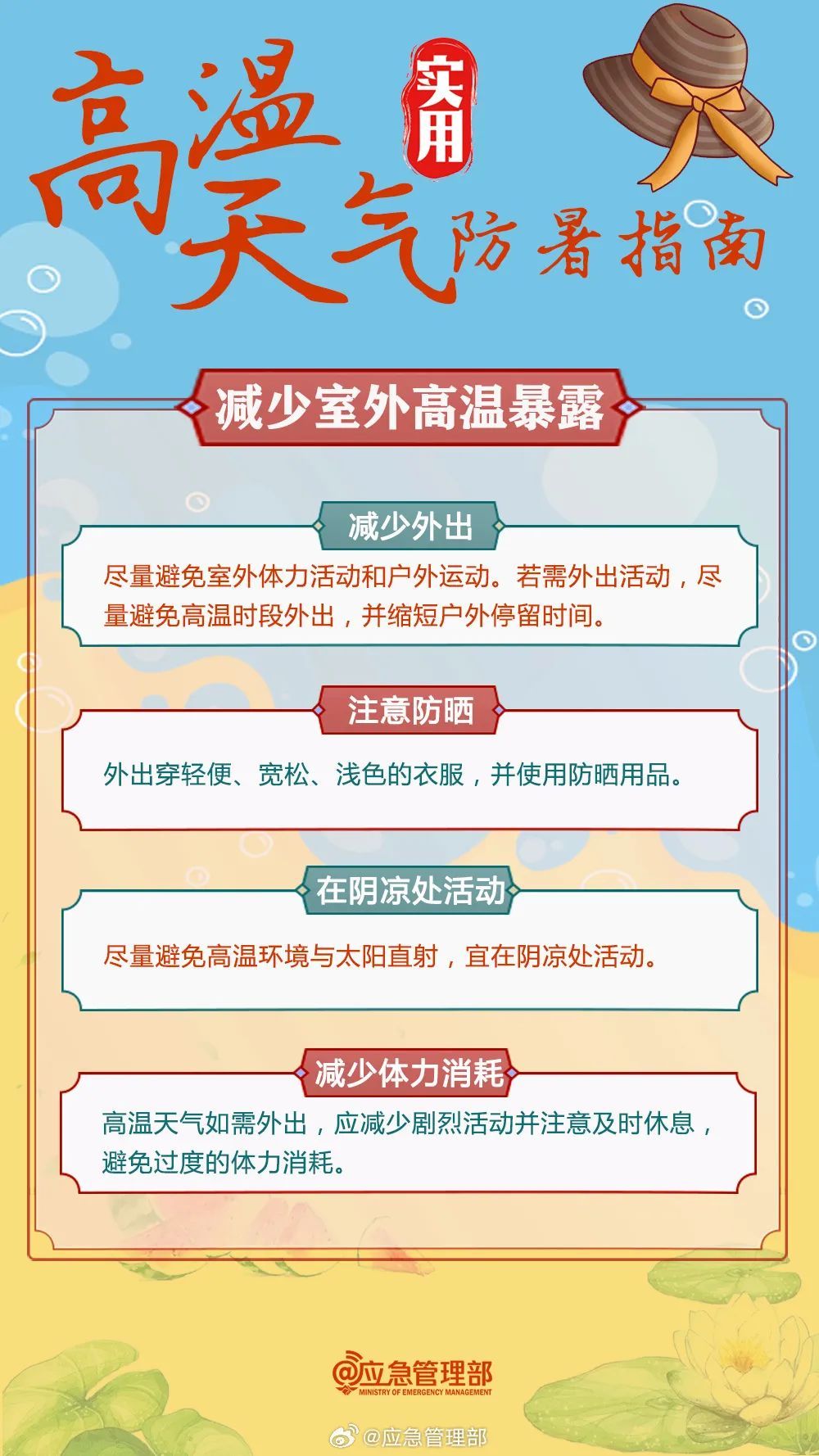 高温持续不断，趁“热”收下这份防暑指南！