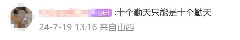 掉粉超60万,知名节目紧急回应 掉粉超60万,知名节目紧急回应