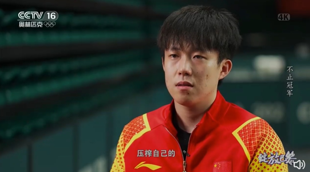 王楚钦说“希望让自己痛苦一点” 王楚钦说“希望让自己痛苦一点”