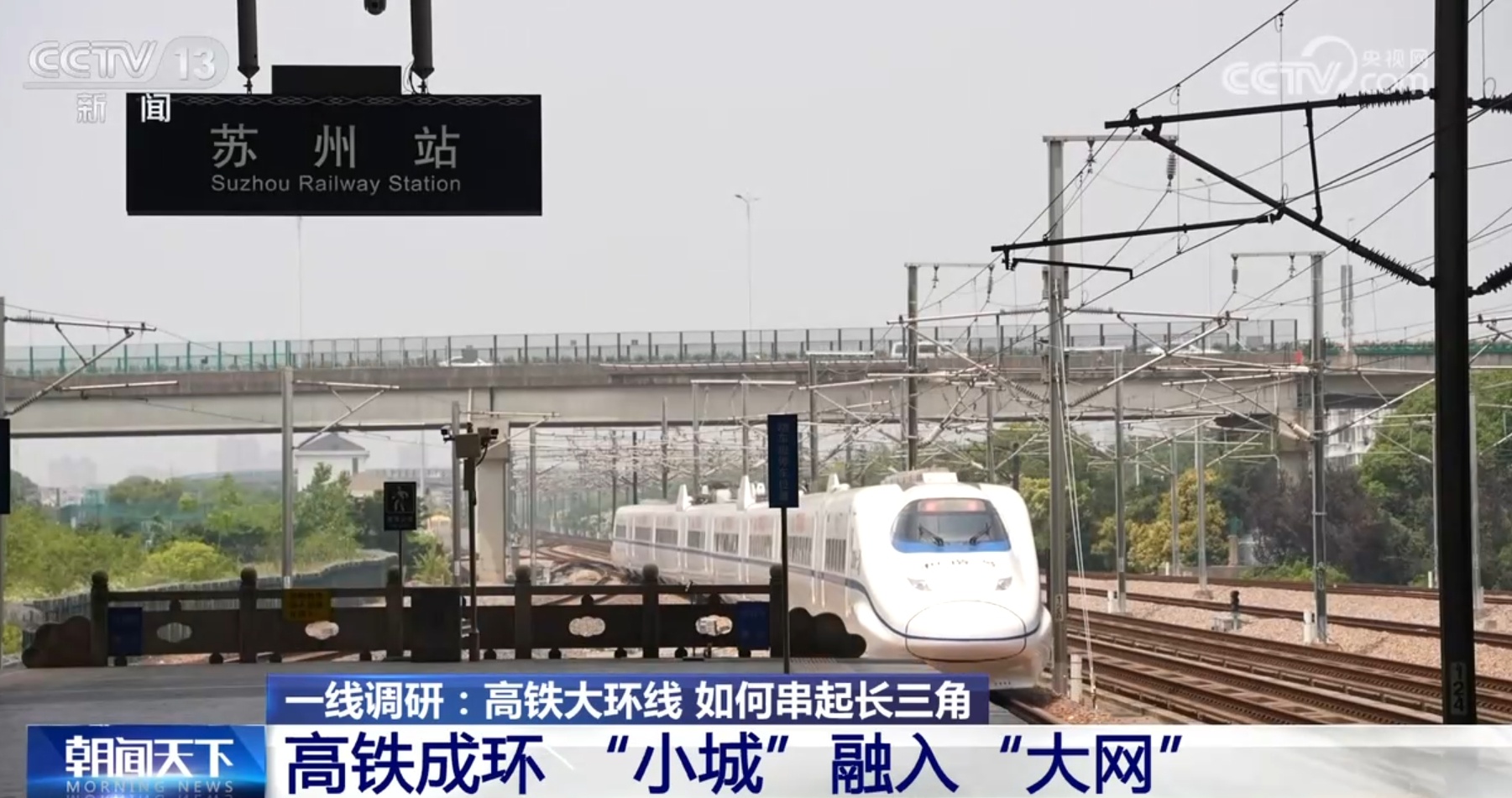 暑期游火爆、“小城”融入“大网” 高铁成环带动“轨道上的长三角”高质量发展